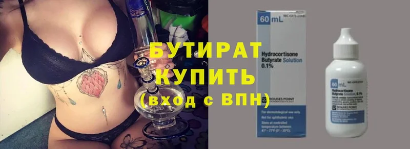 БУТИРАТ 1.4BDO  Усинск 